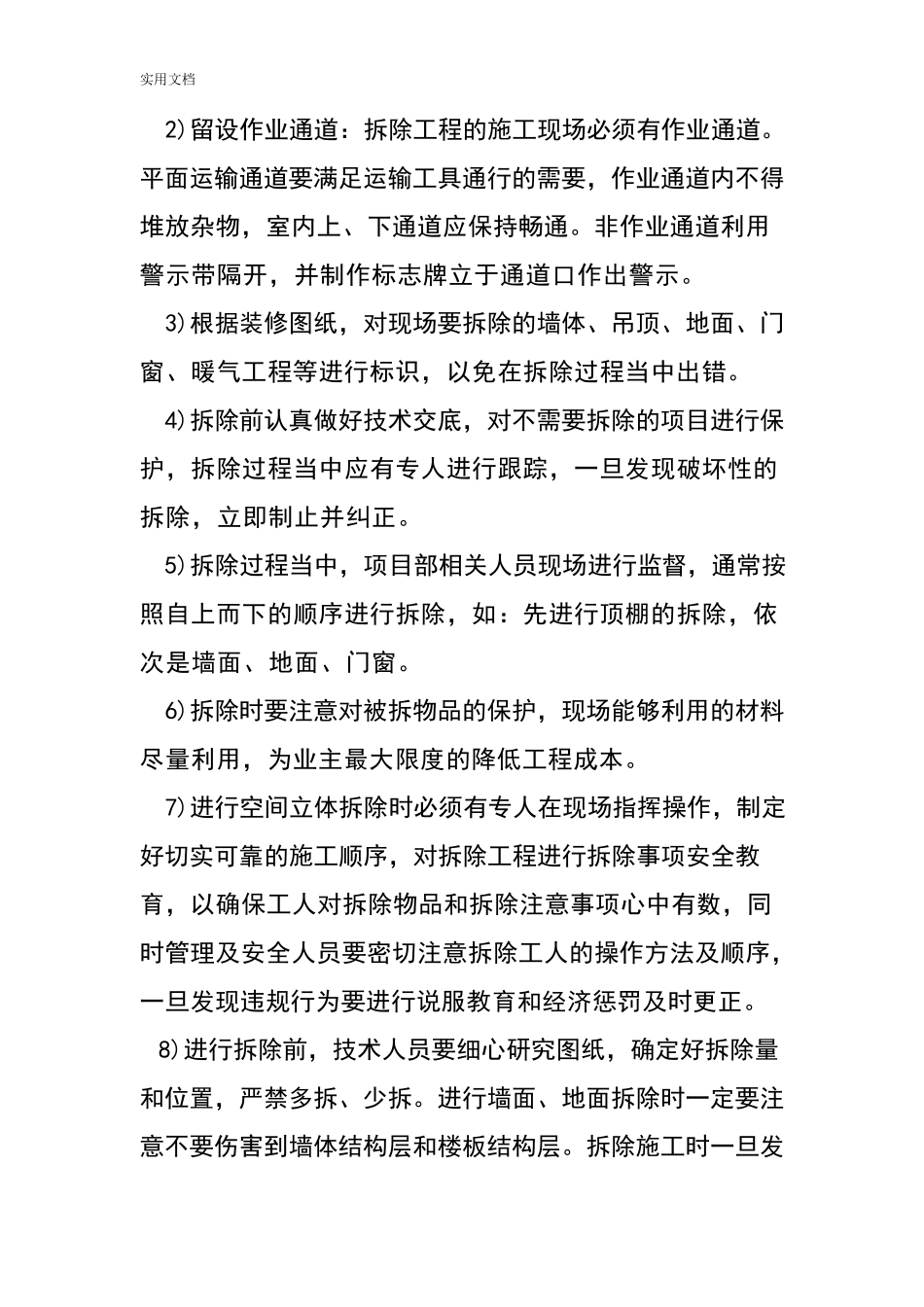 拆除工程施工方案设计_第3页