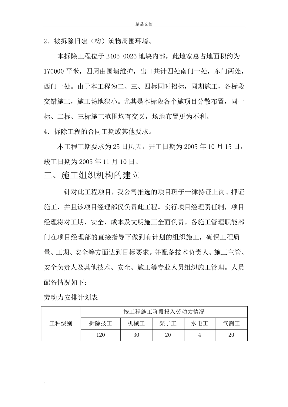 拆除工程施工方案模板_第2页