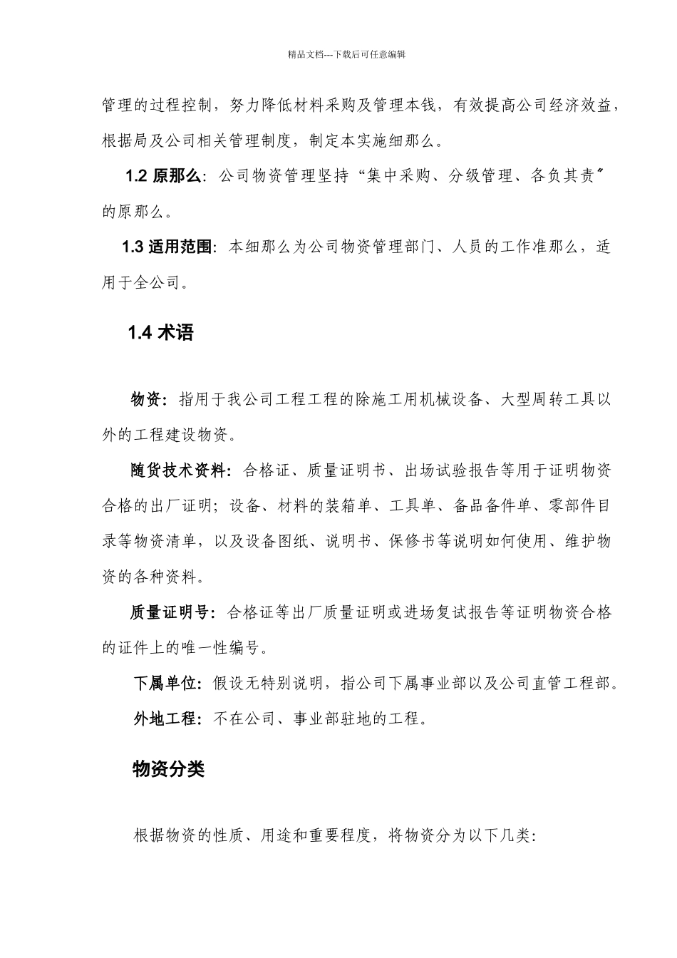 某公司物资管理工作细则_第3页