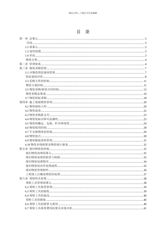 某公司物资管理工作细则