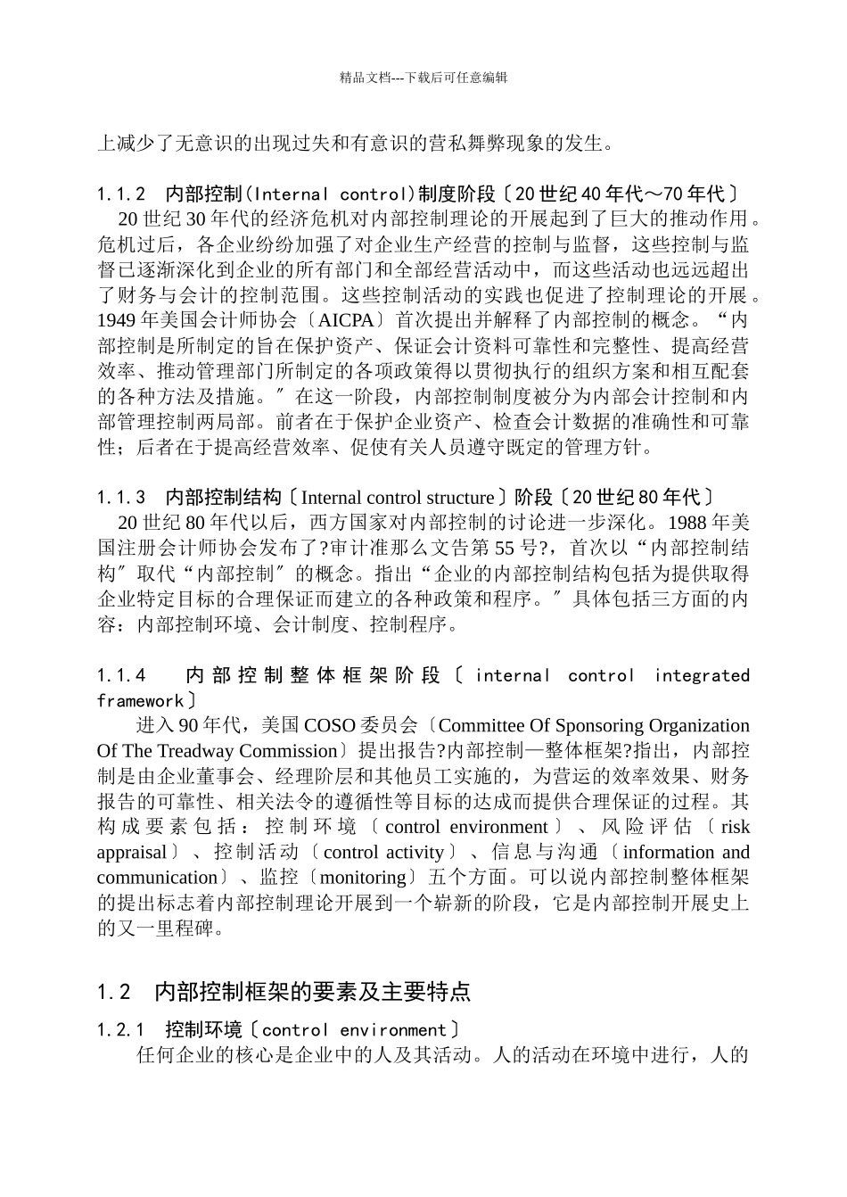 某公司现金流内部控制制度规范_第2页