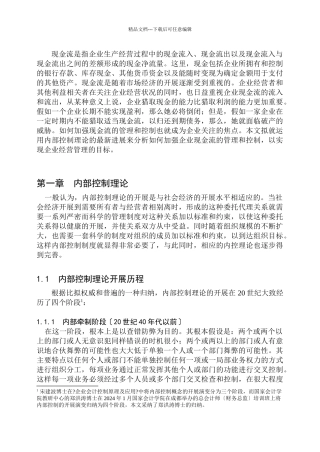 某公司现金流内部控制制度规范