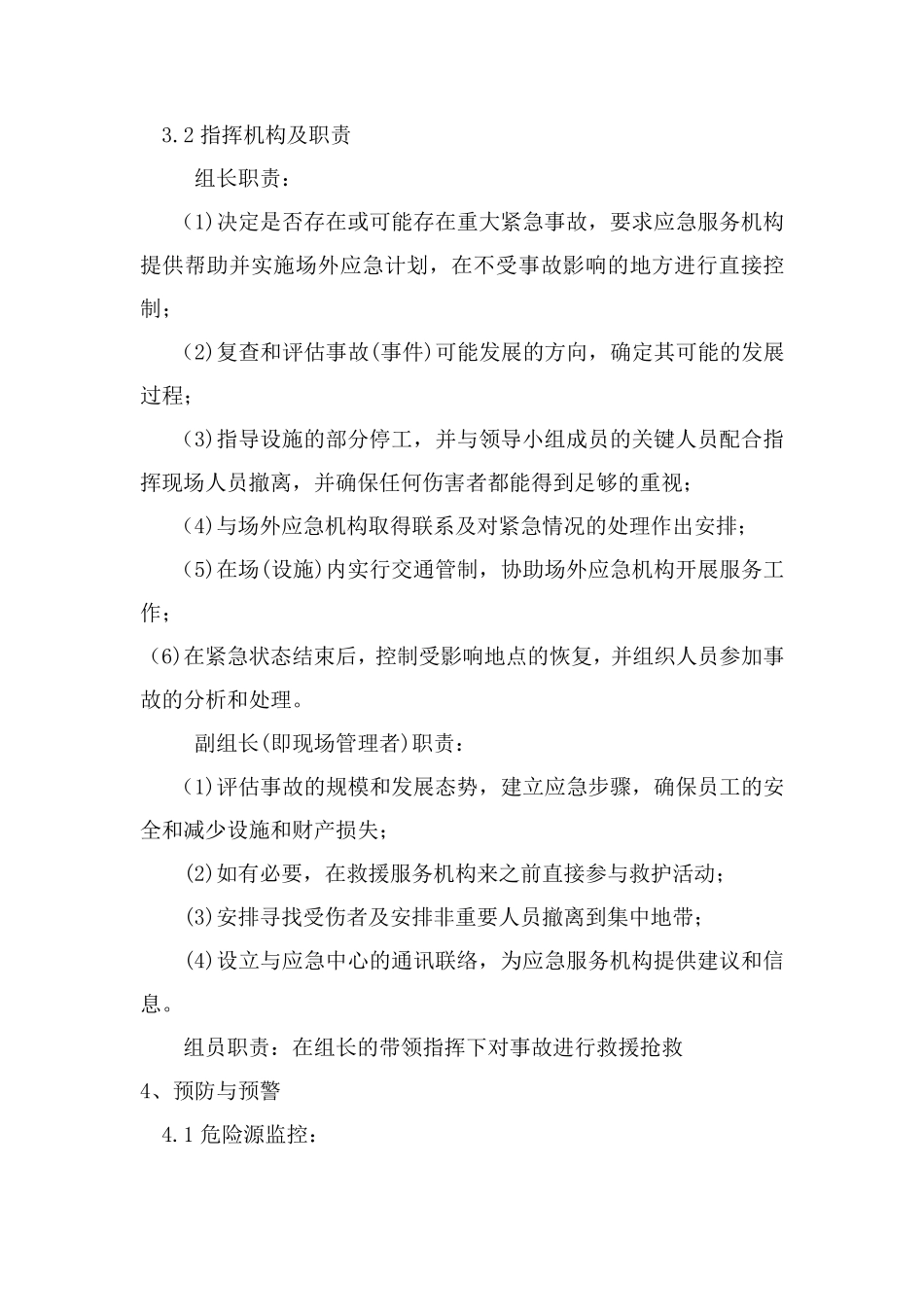 拆除工程施工现场应急预案_第2页