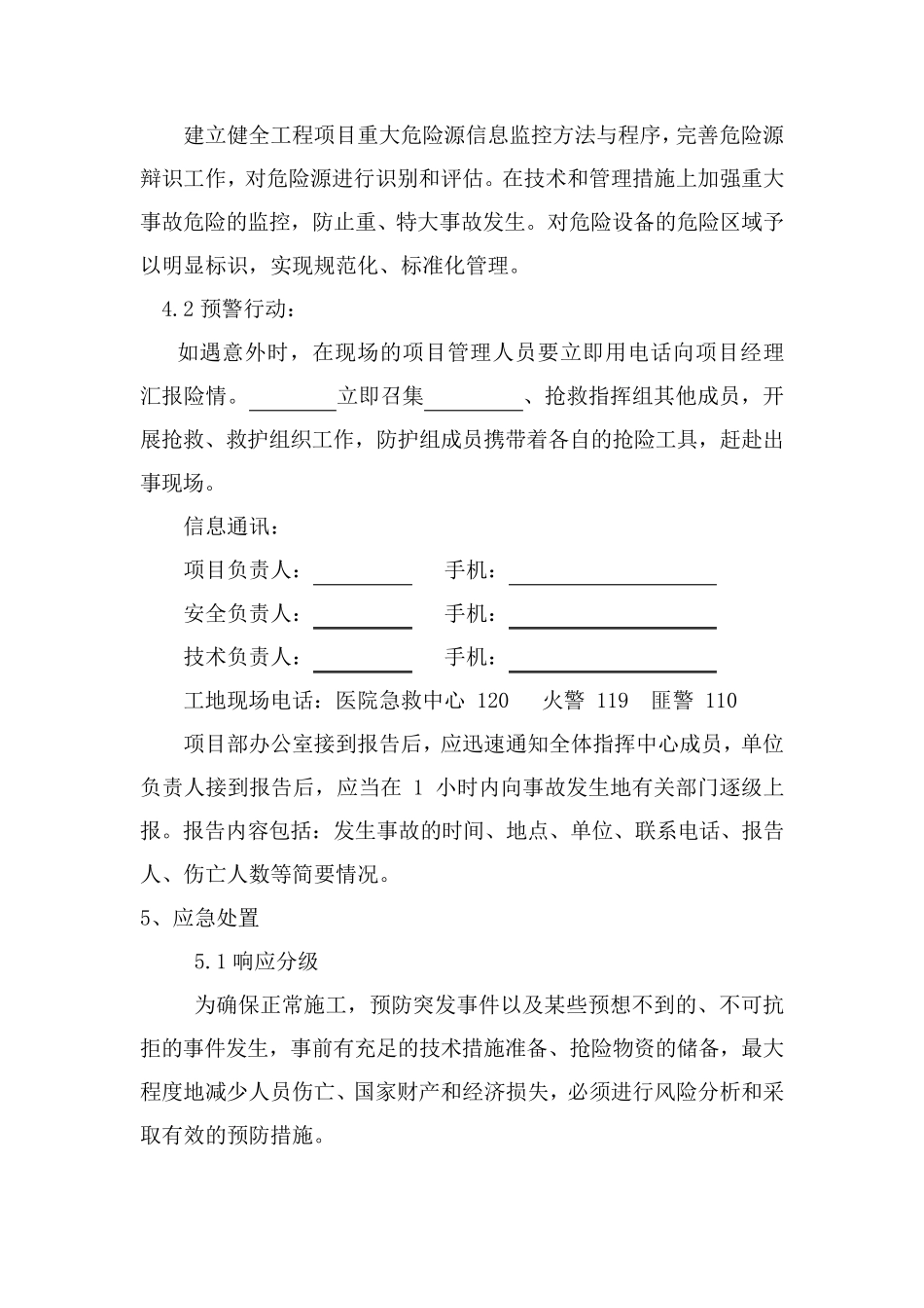 拆除工程施工现场应急预案_第3页