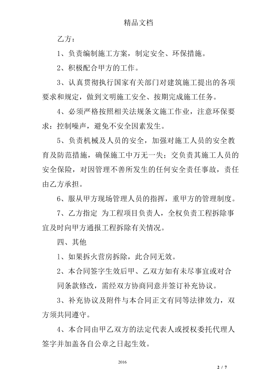 拆除工程服务承诺书_第2页