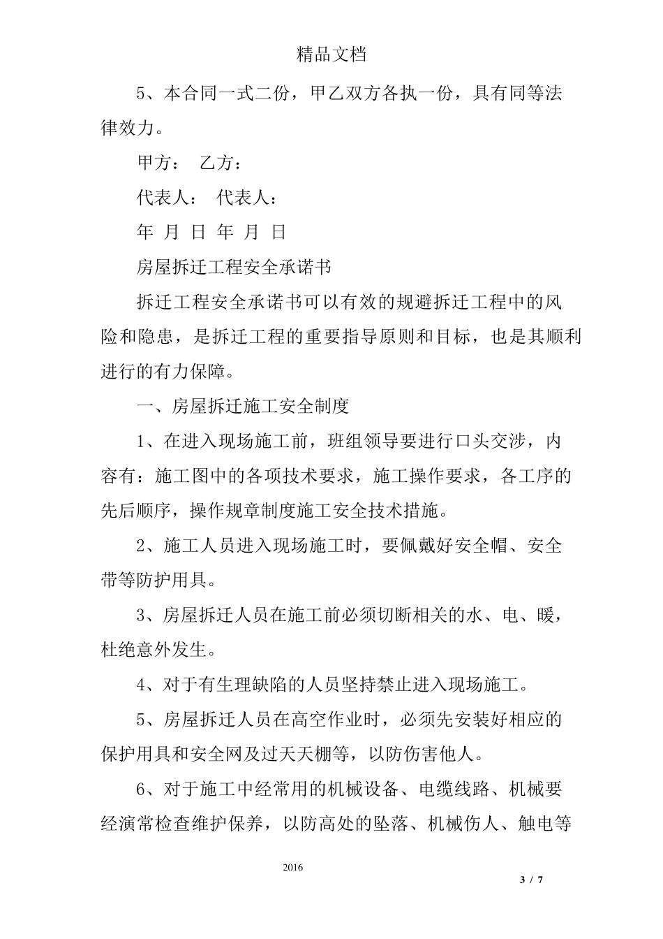 拆除工程服务承诺书_第3页