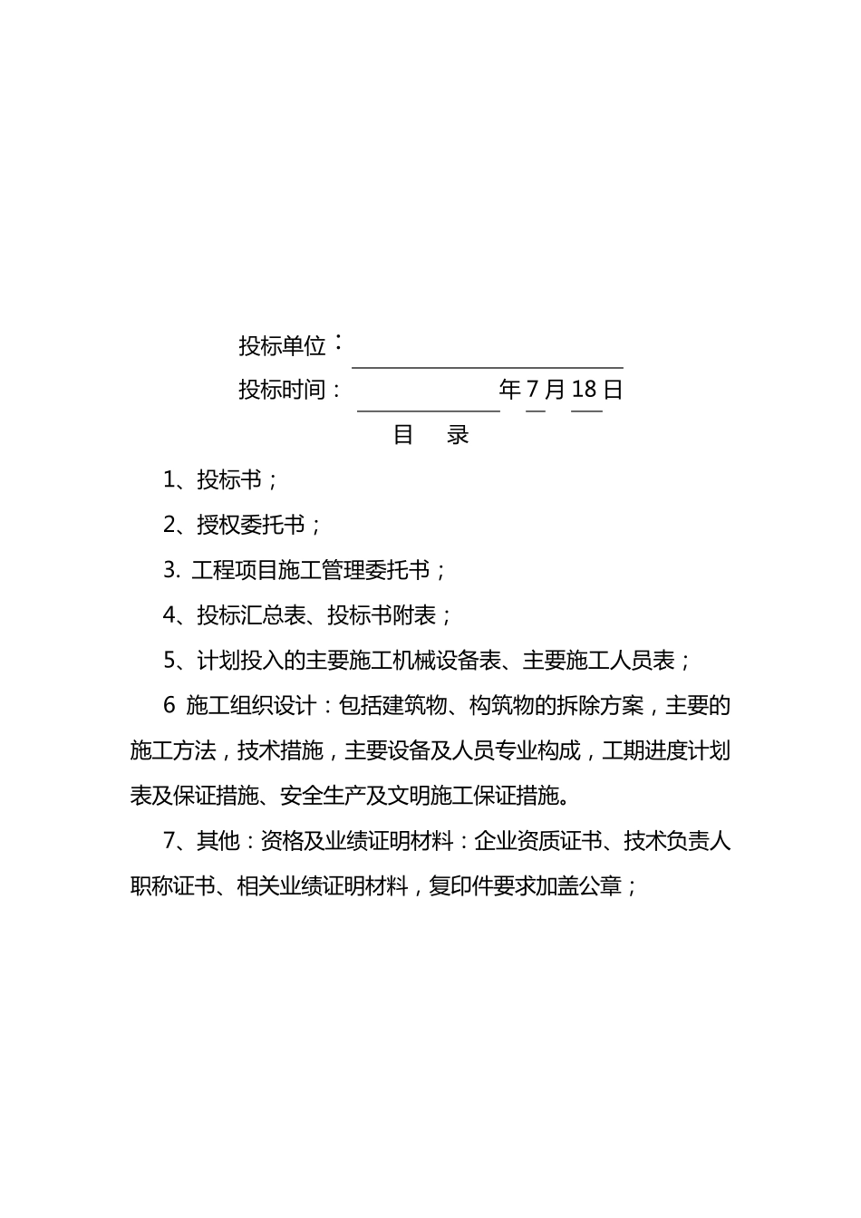 拆除工程标书_第2页