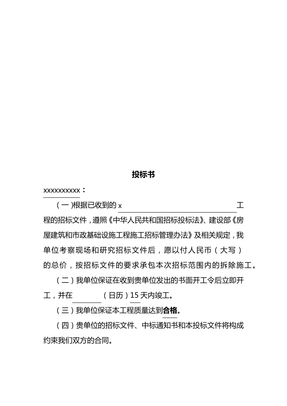 拆除工程标书_第3页