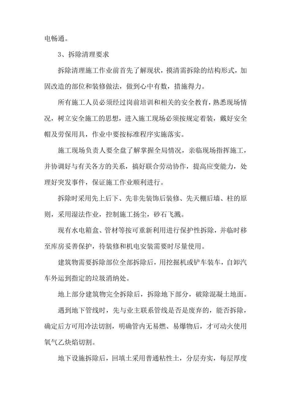 拆除工程的施工主要工序_第2页