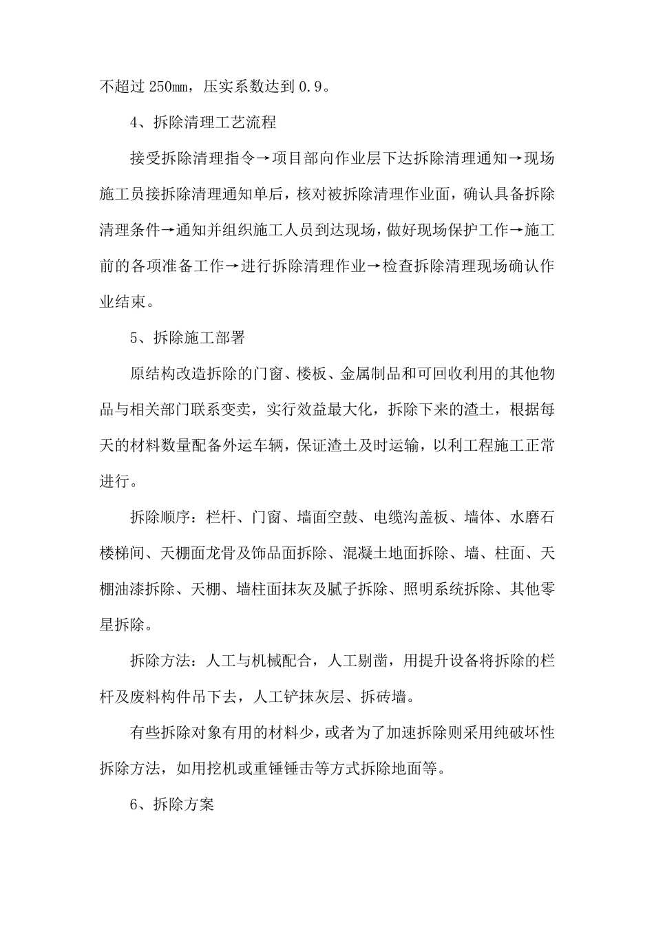拆除工程的施工主要工序_第3页