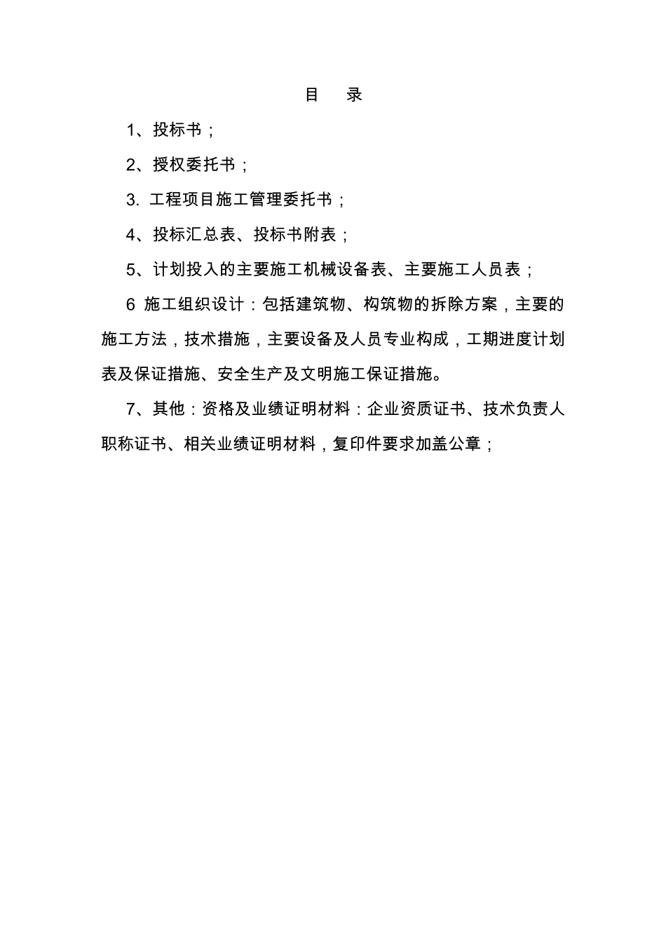 拆除工程的标书_第2页