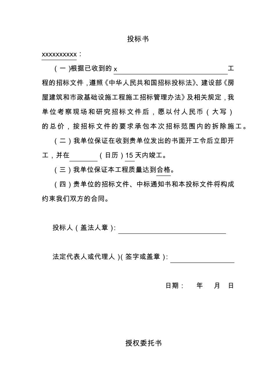 拆除工程的标书_第3页