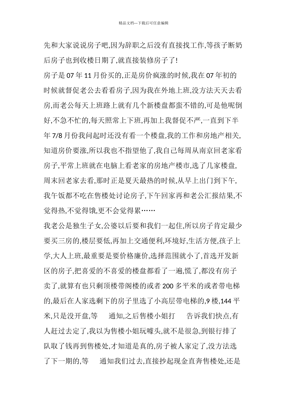 某公司理财管理及财务管理知识分析_第2页