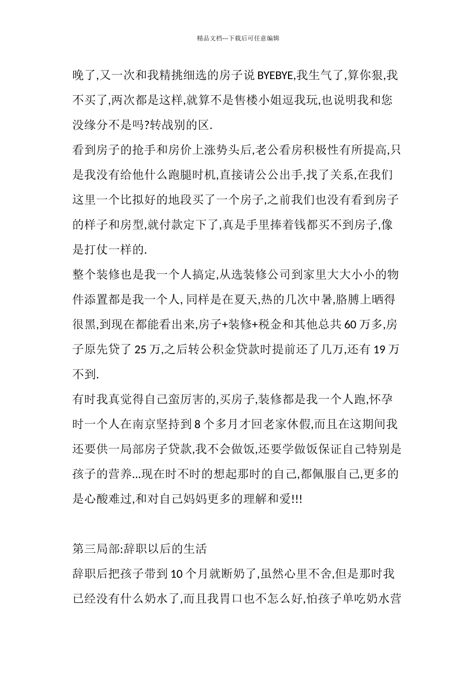 某公司理财管理及财务管理知识分析_第3页