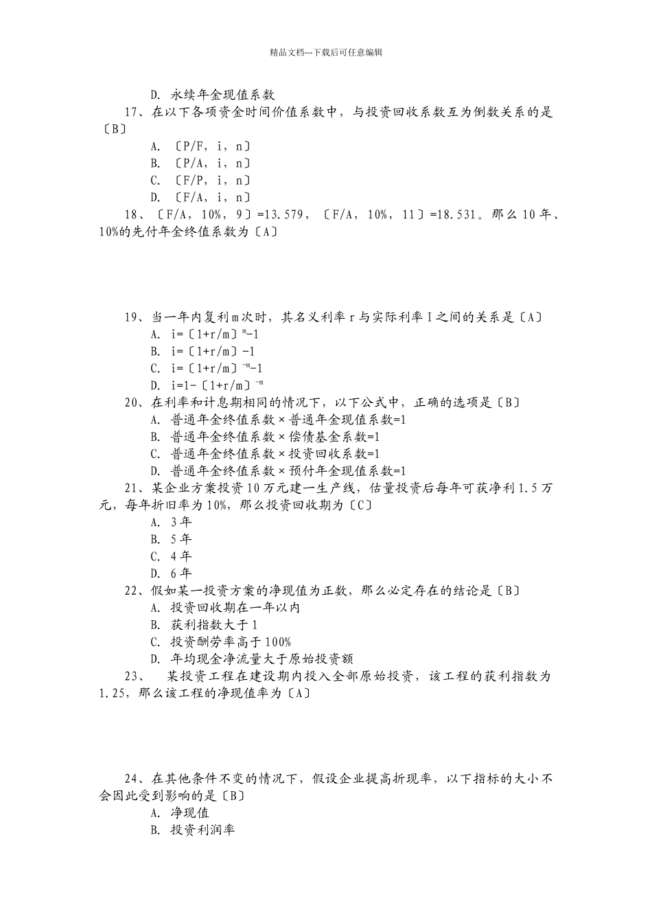 某公司理财管理知识复习及财务知识分析资料_第3页