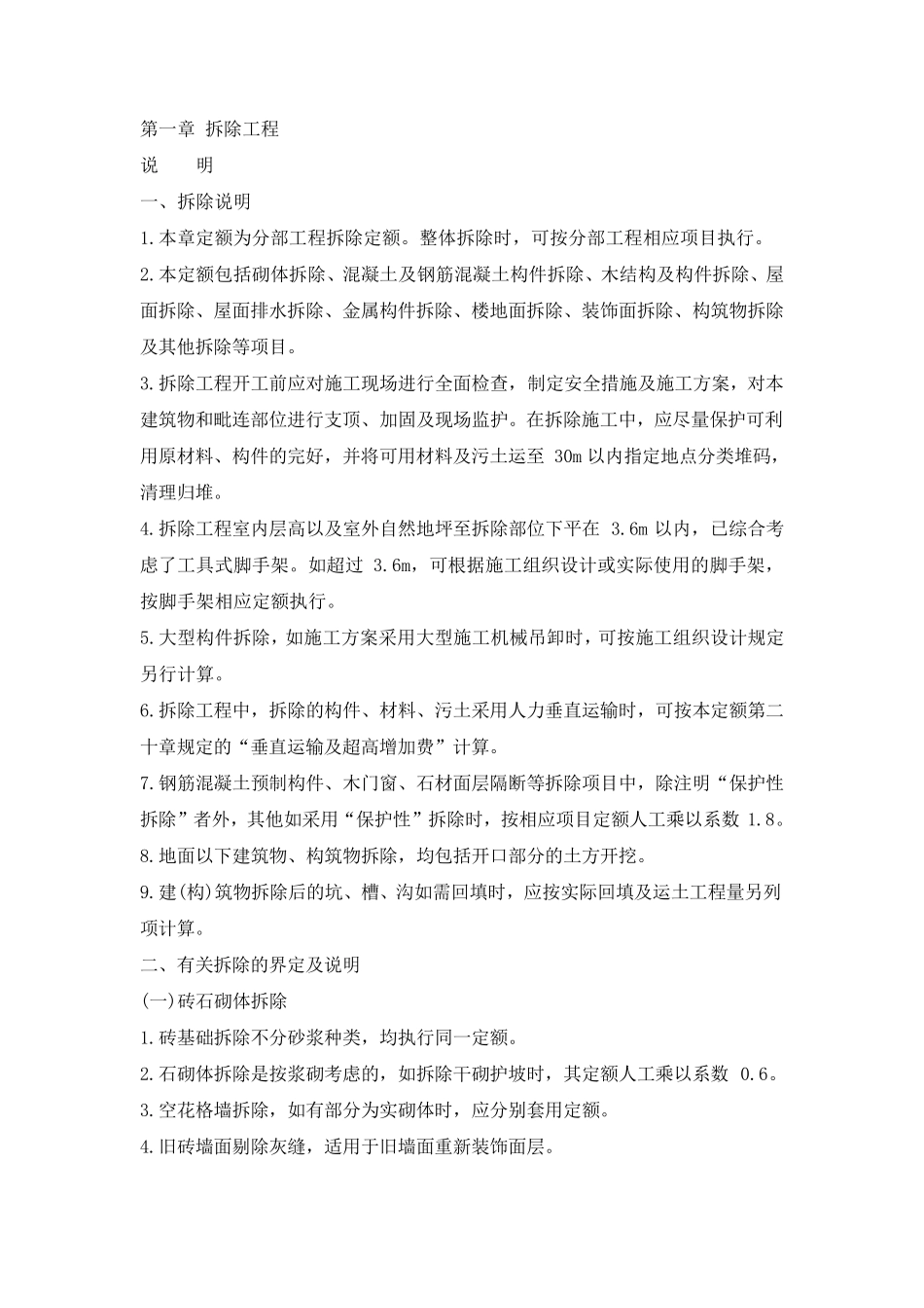 拆除工程计算规则_第1页