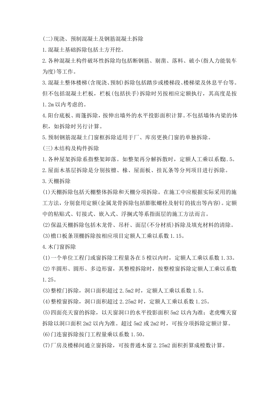 拆除工程计算规则_第2页