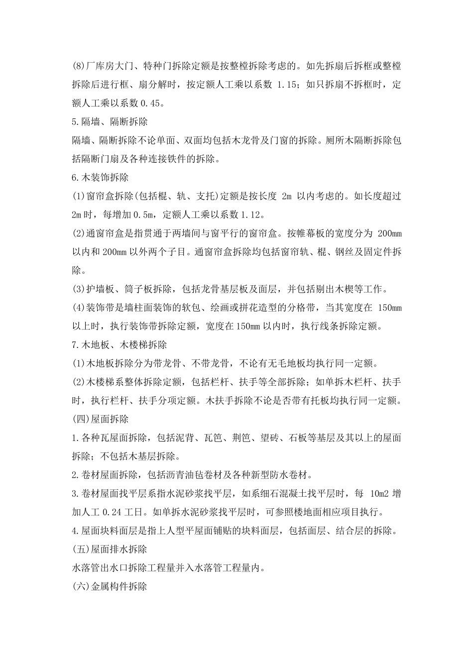 拆除工程计算规则_第3页