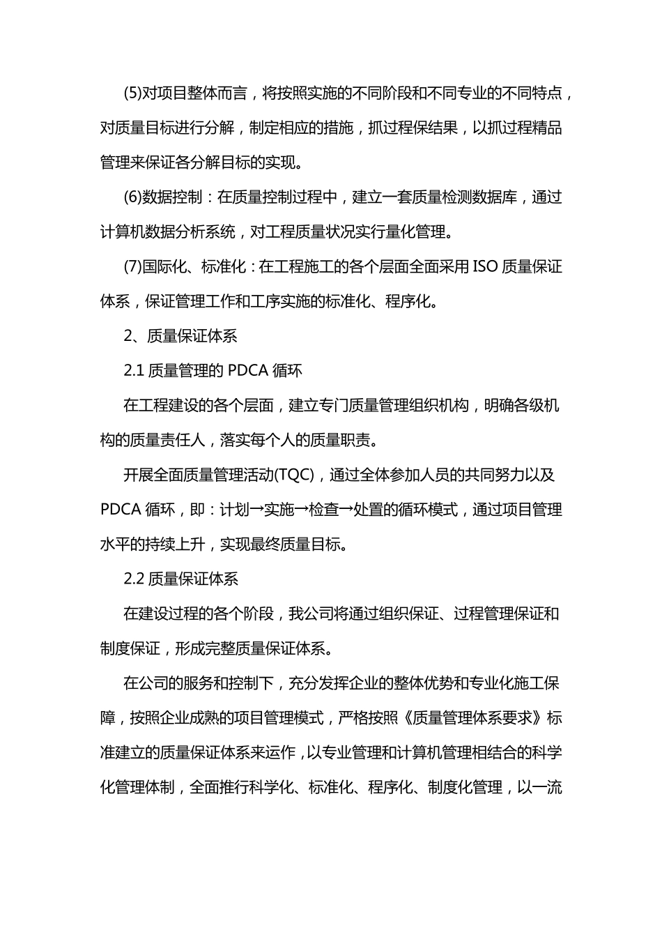 拆除工程质量管理体系与保证措施_第3页