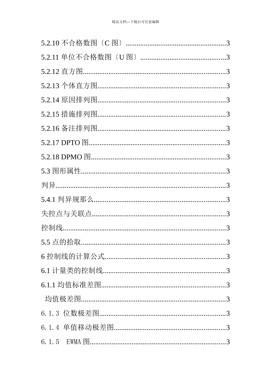 某公司用户SPC理论人事培训教材_第3页