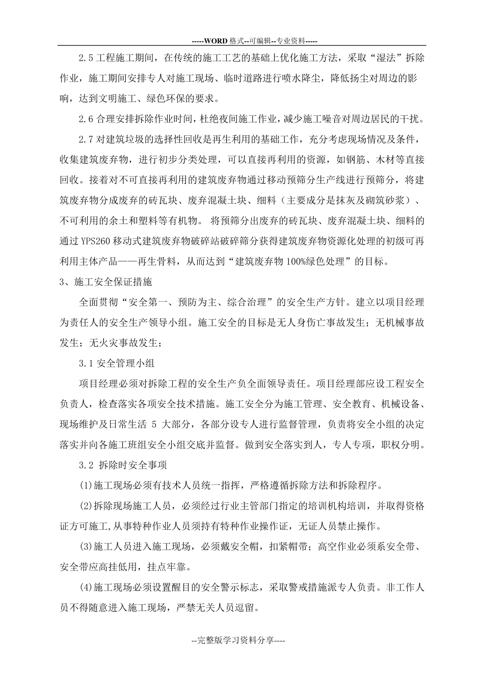 拆除工程重点和难点及安全保证措施_第2页