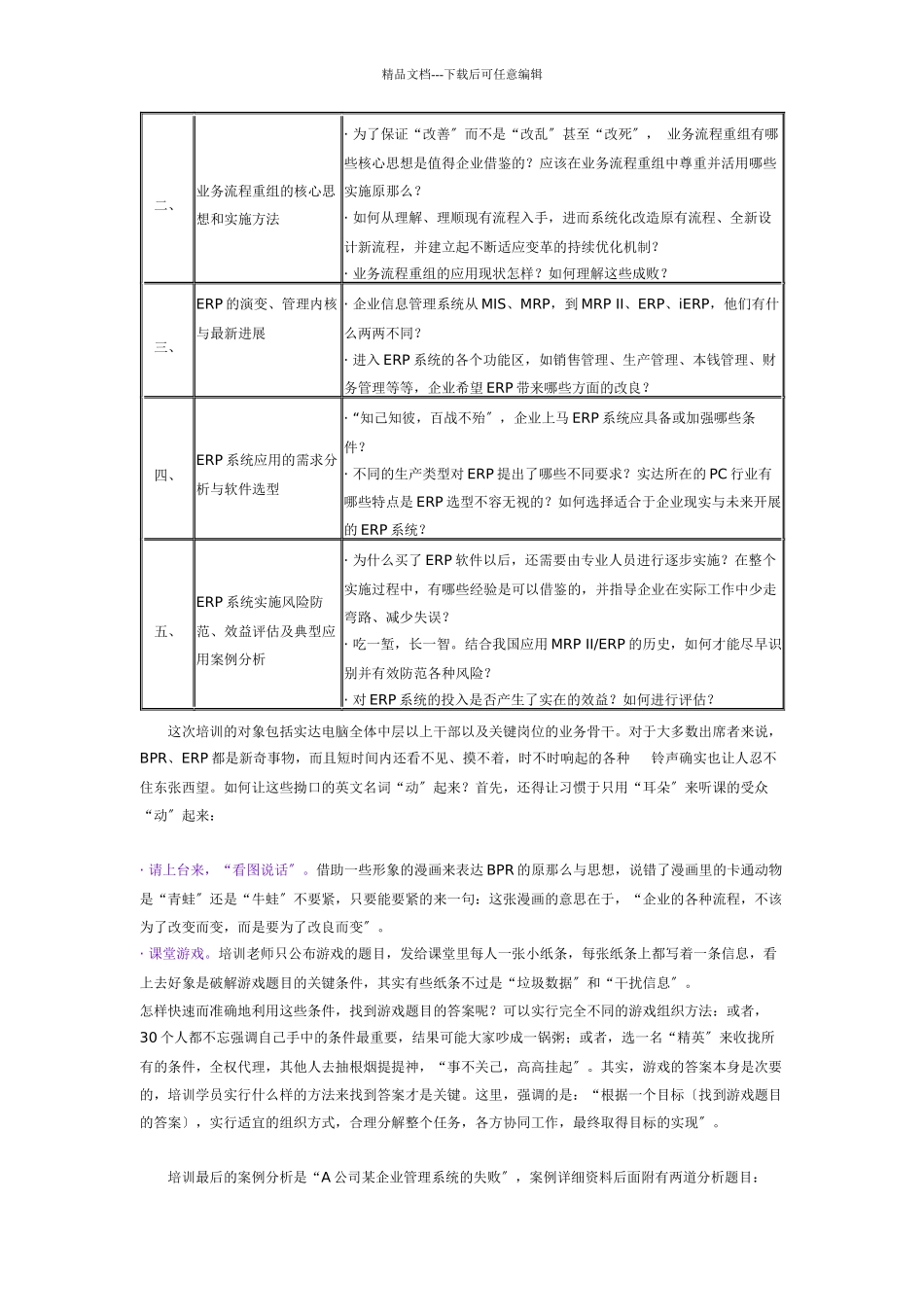 某公司电脑管理知识规划_第3页