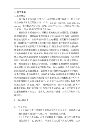 拆除改造施工方案计划