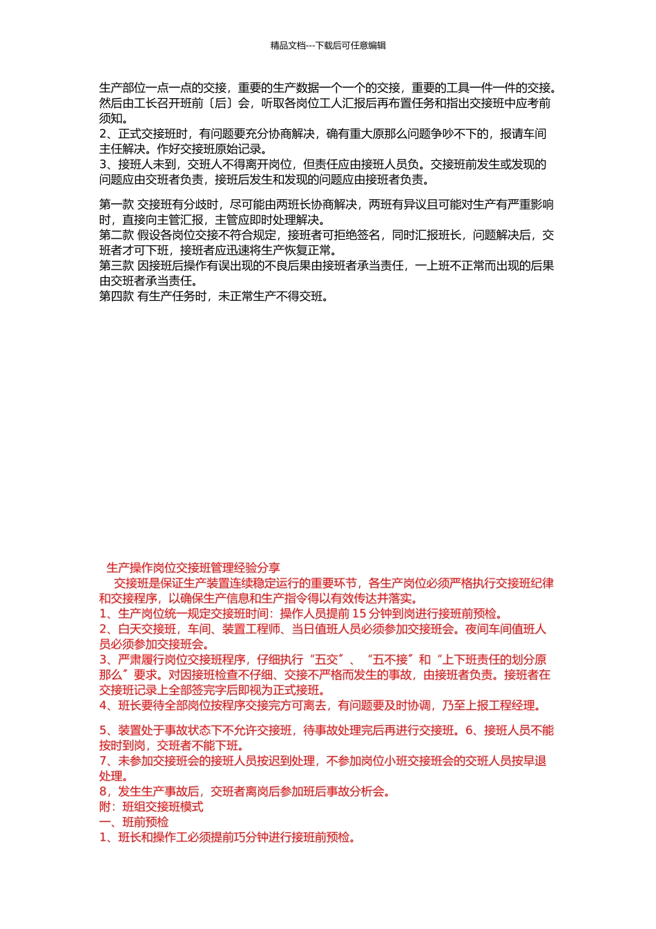 某公司的交接班制度范本_第2页