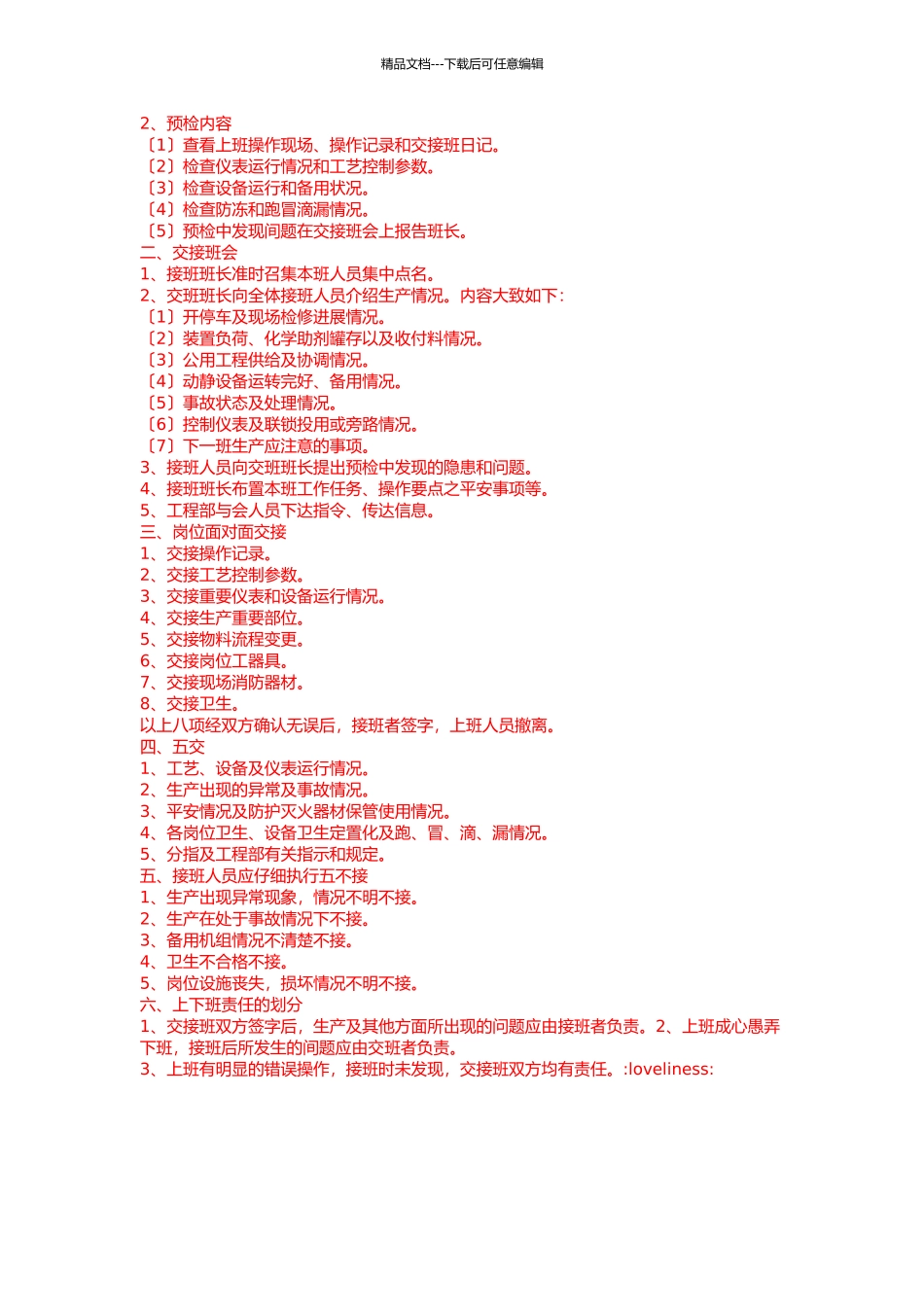 某公司的交接班制度范本_第3页