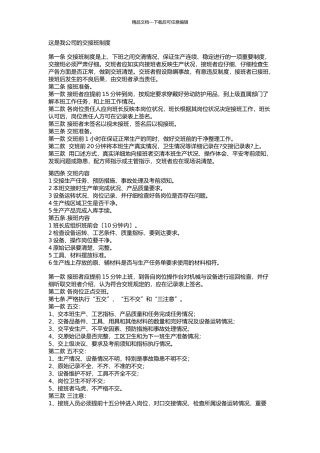 某公司的交接班制度范本