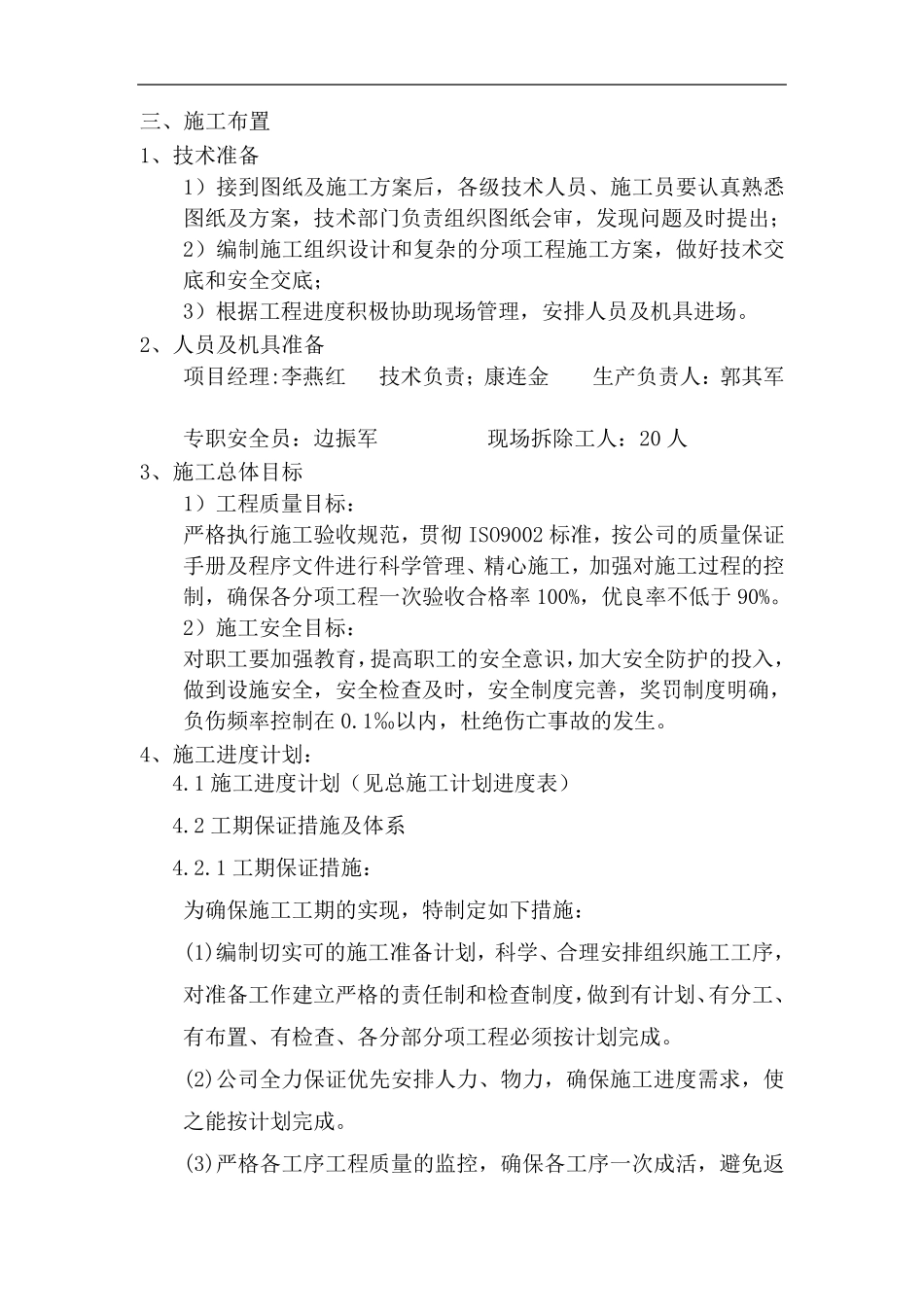 拆除改造施工组织设计方案_第3页