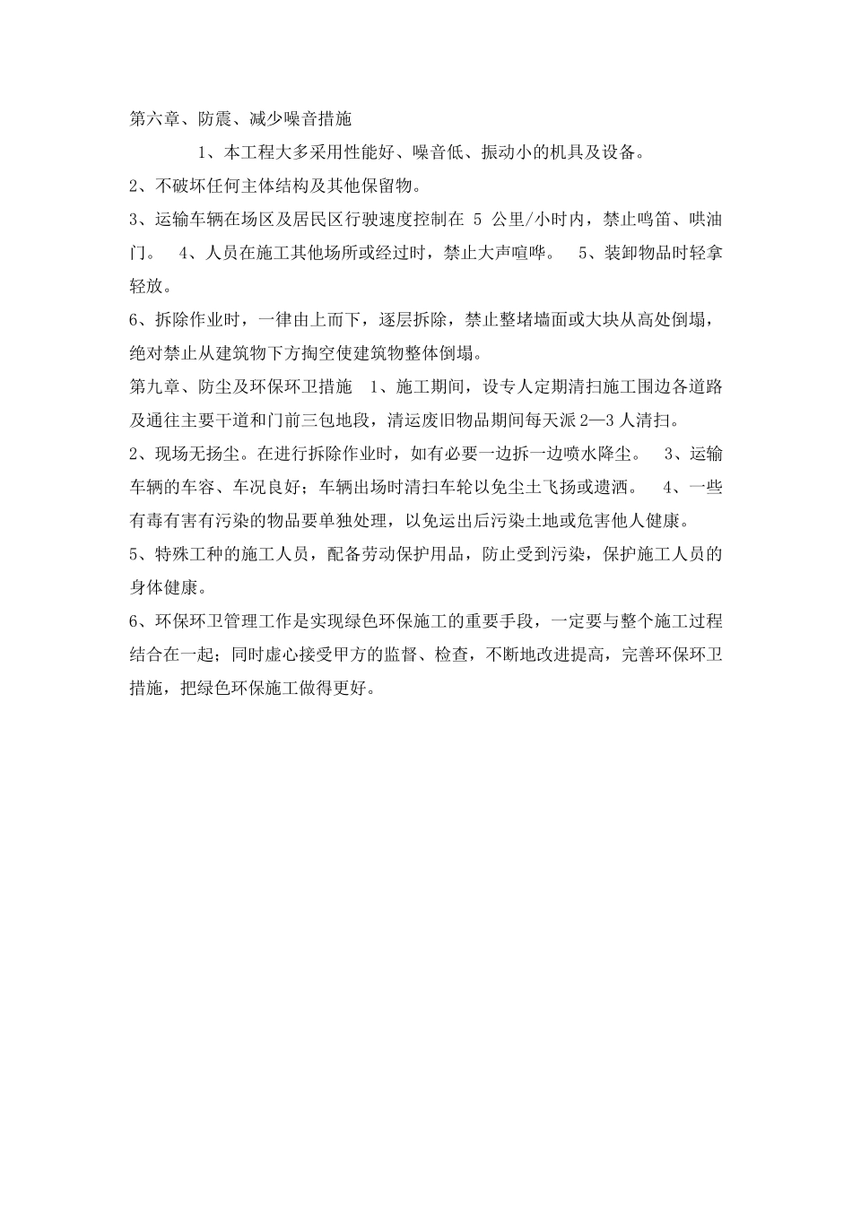 拆除施工工艺_第2页