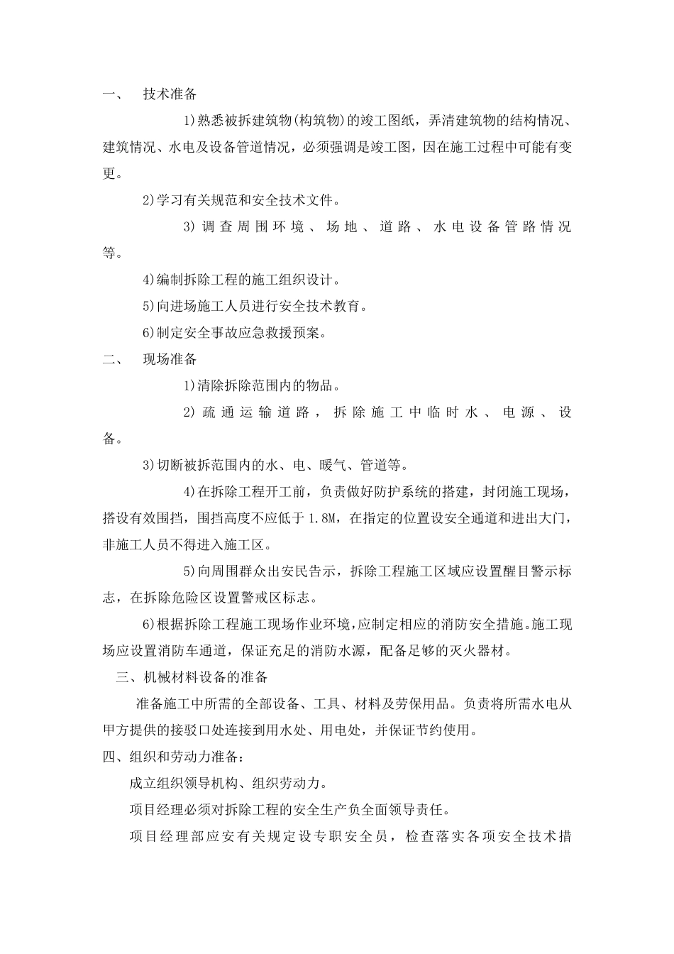 拆除施工工艺_第3页