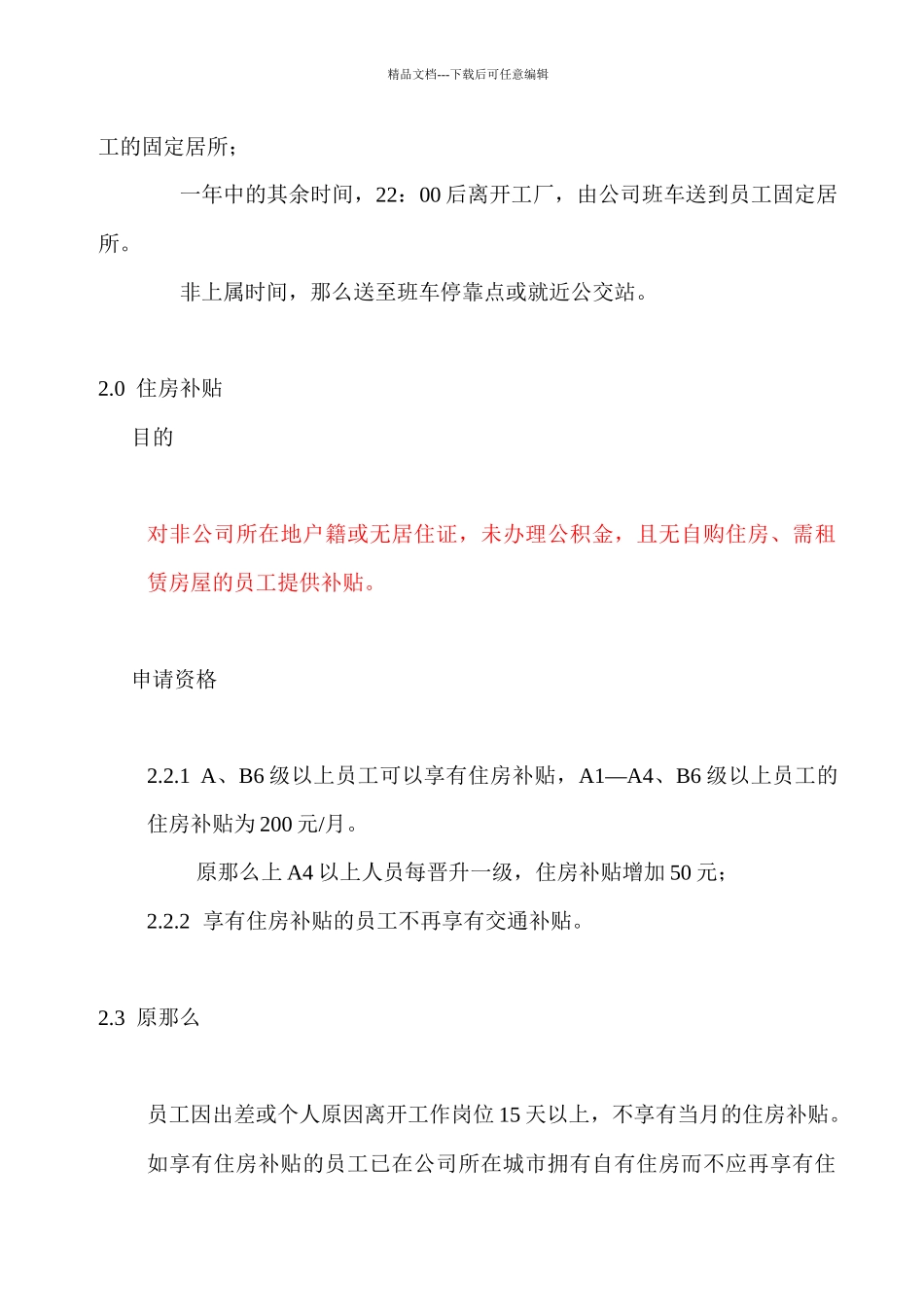 某公司的员工福利补贴政策_第2页