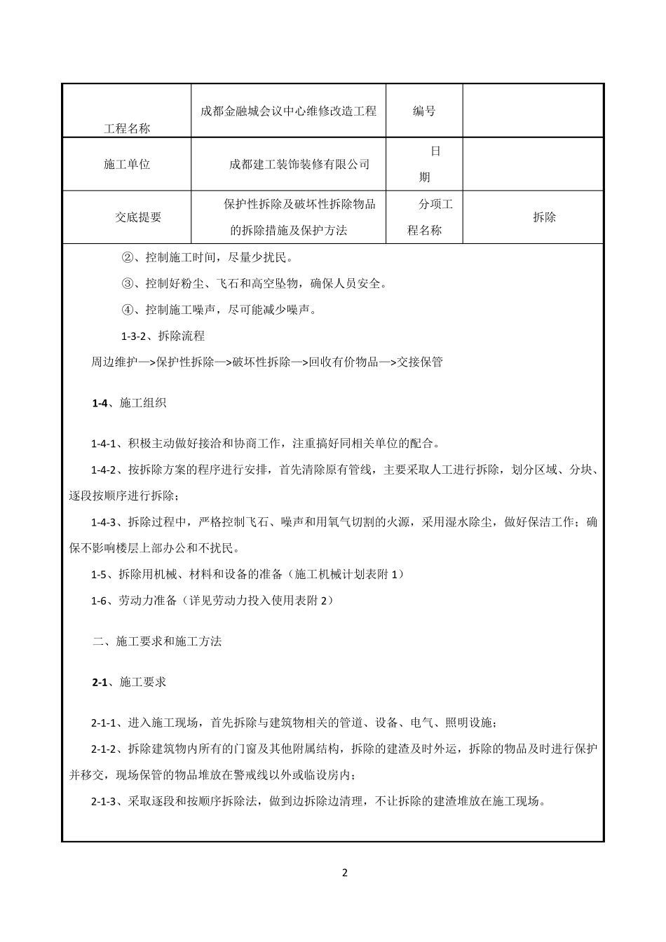拆除施工技术交底_第2页
