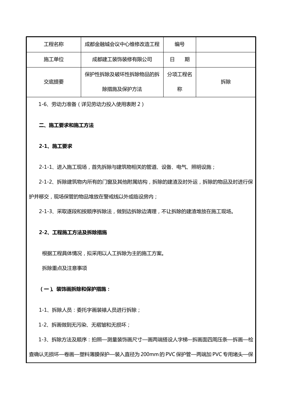拆除施工技术交底记录_第3页