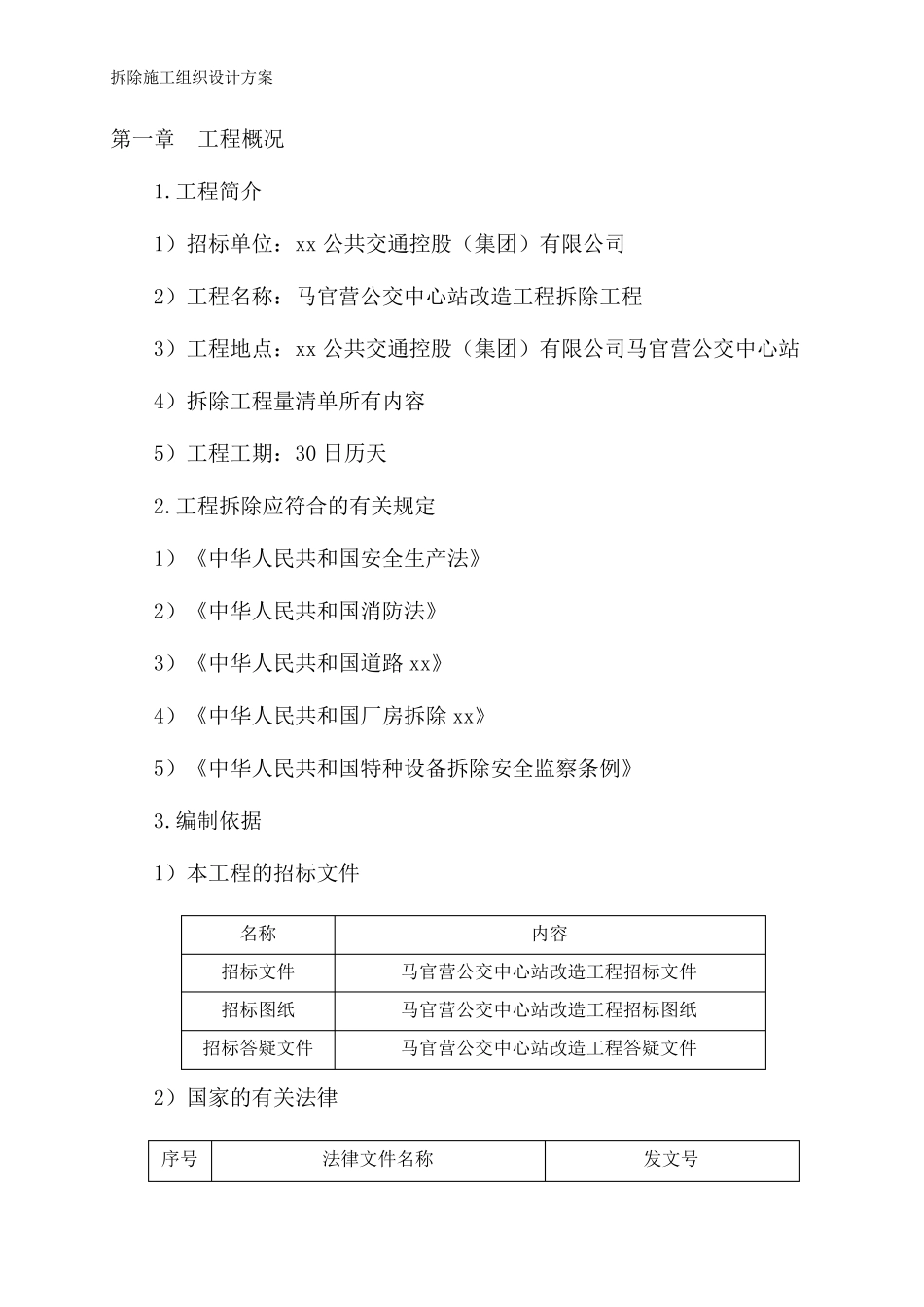 拆除施工组织设计方案_第3页