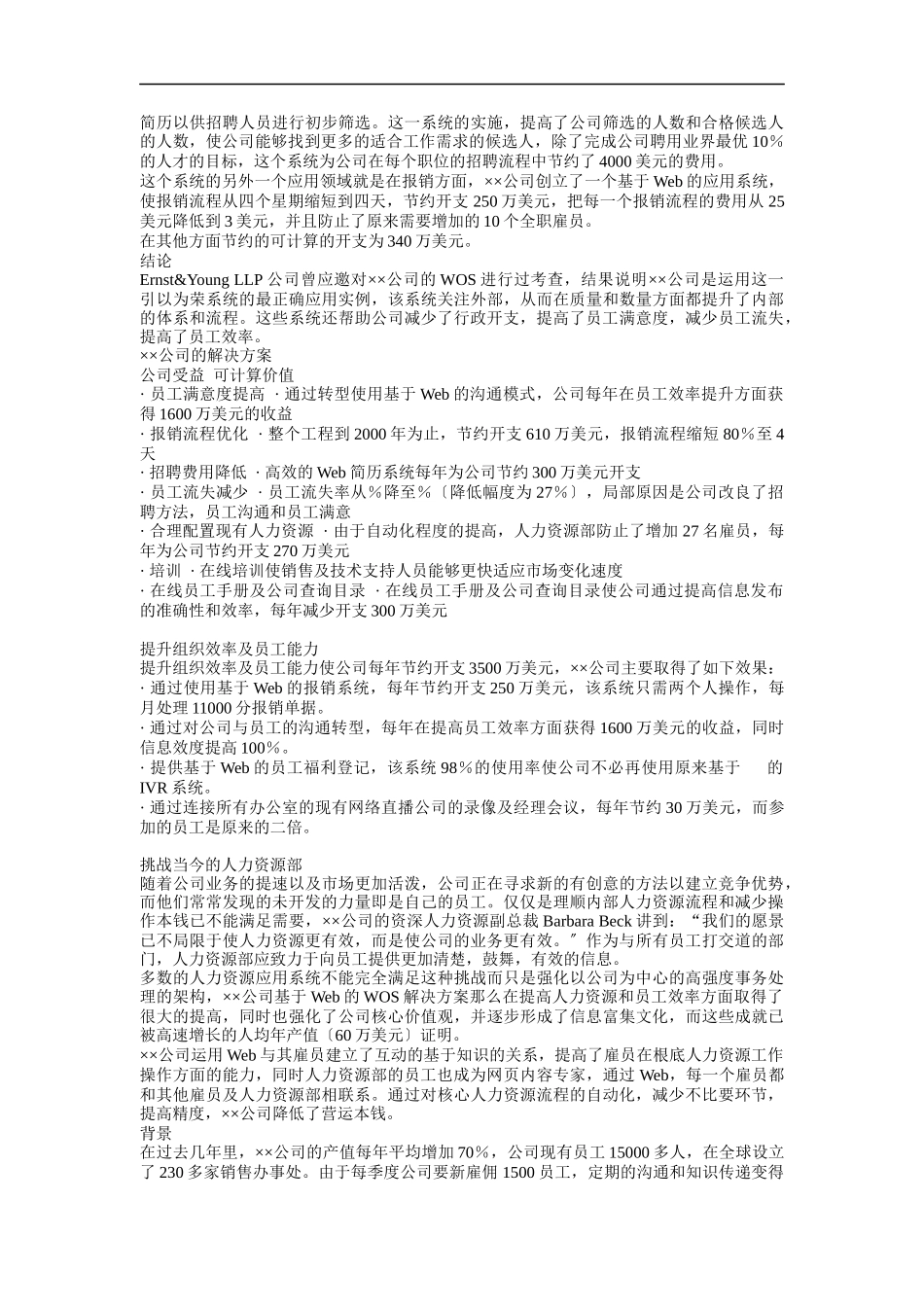 某公司的电子人力资源解决方案_第2页