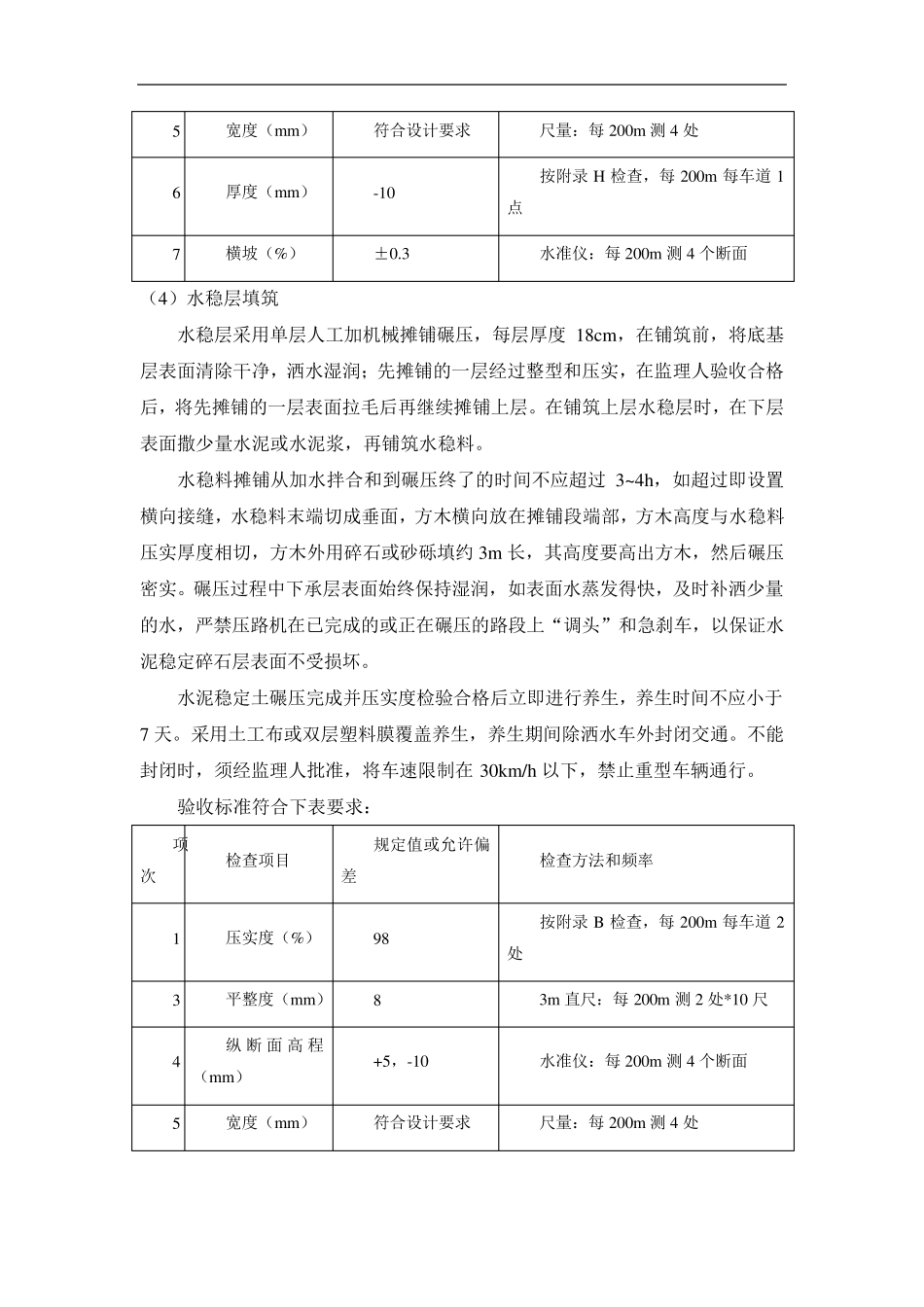 拆除旧路面方案_第2页