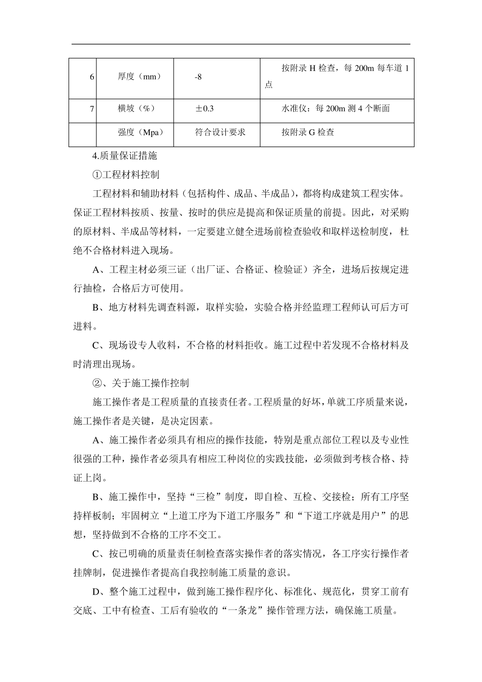 拆除旧路面方案_第3页