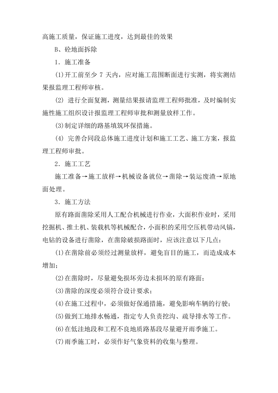 拆除旧路面施工方案_第2页