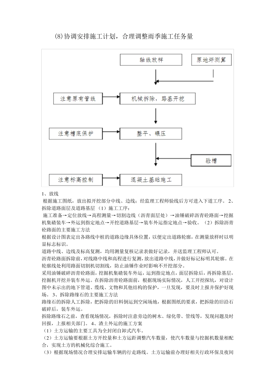 拆除旧路面施工方案_第3页