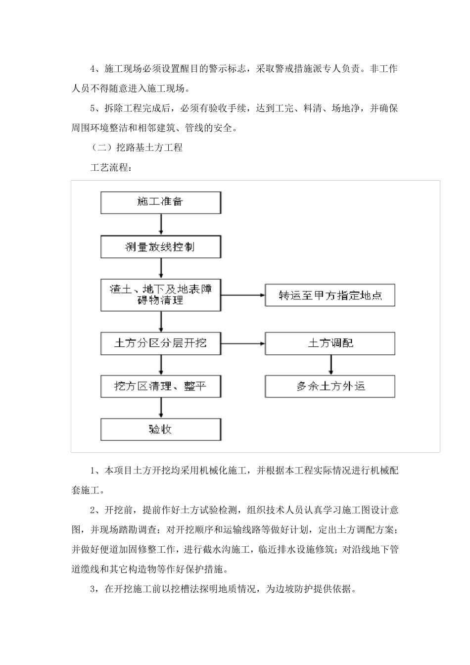 拆除混凝土路面、及道路硬化_第2页