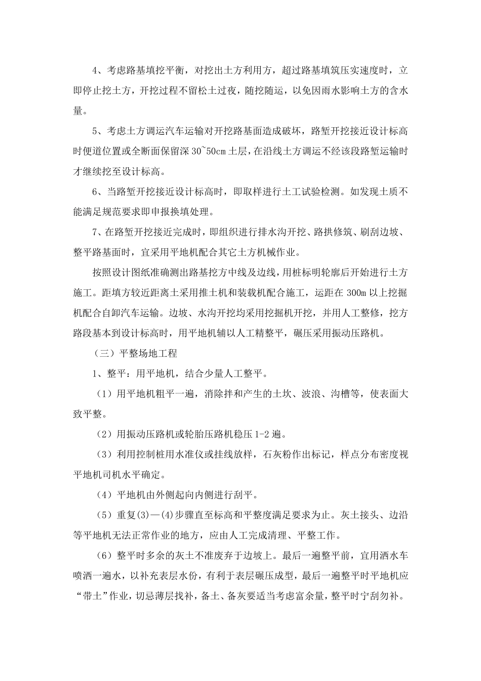 拆除混凝土路面、及道路硬化_第3页