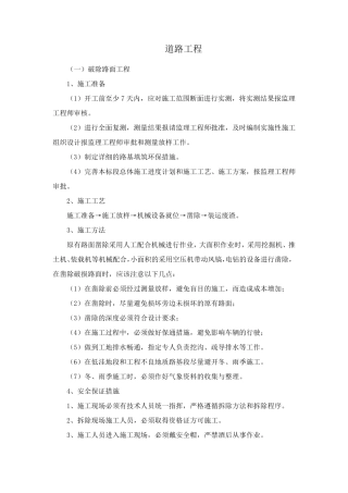 拆除混凝土路面、及道路硬化