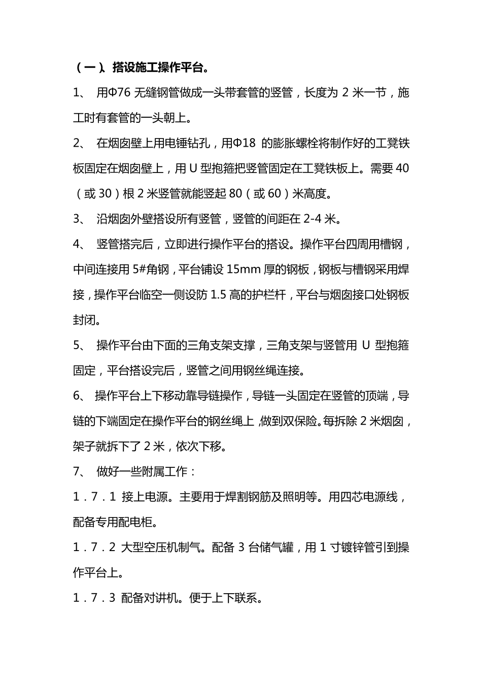 拆除烟囱施工方案_第2页