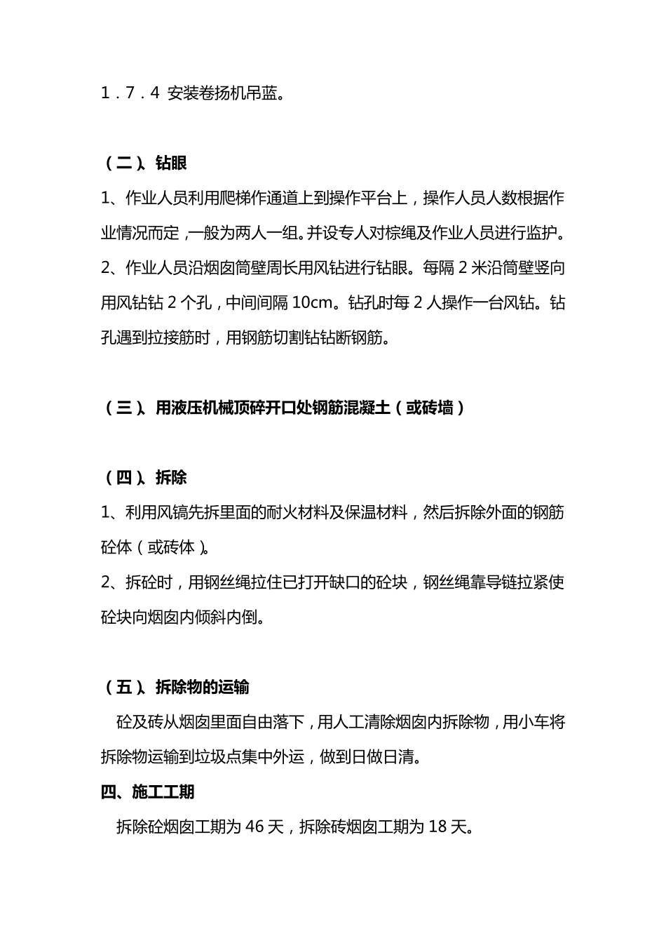 拆除烟囱施工方案_第3页