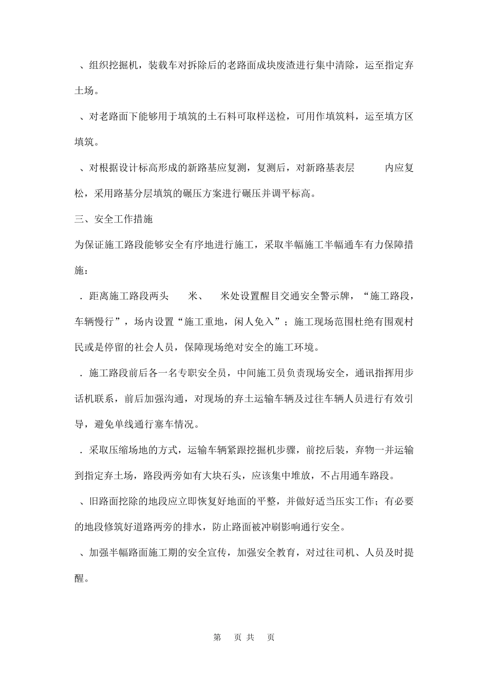 拆除砼路面施工方案三篇_第2页