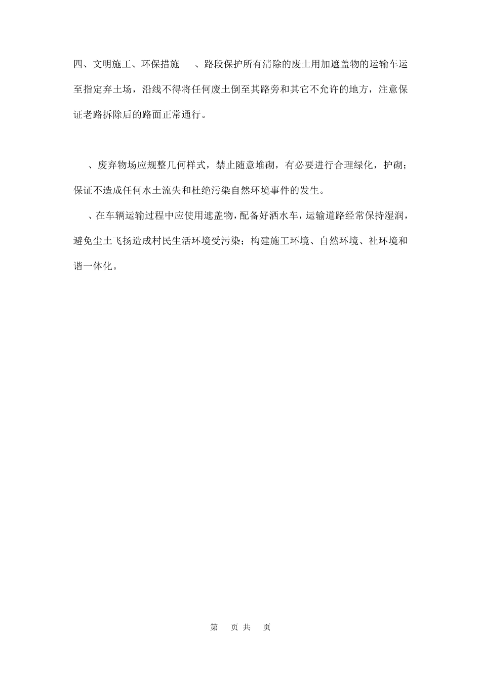 拆除砼路面施工方案三篇_第3页