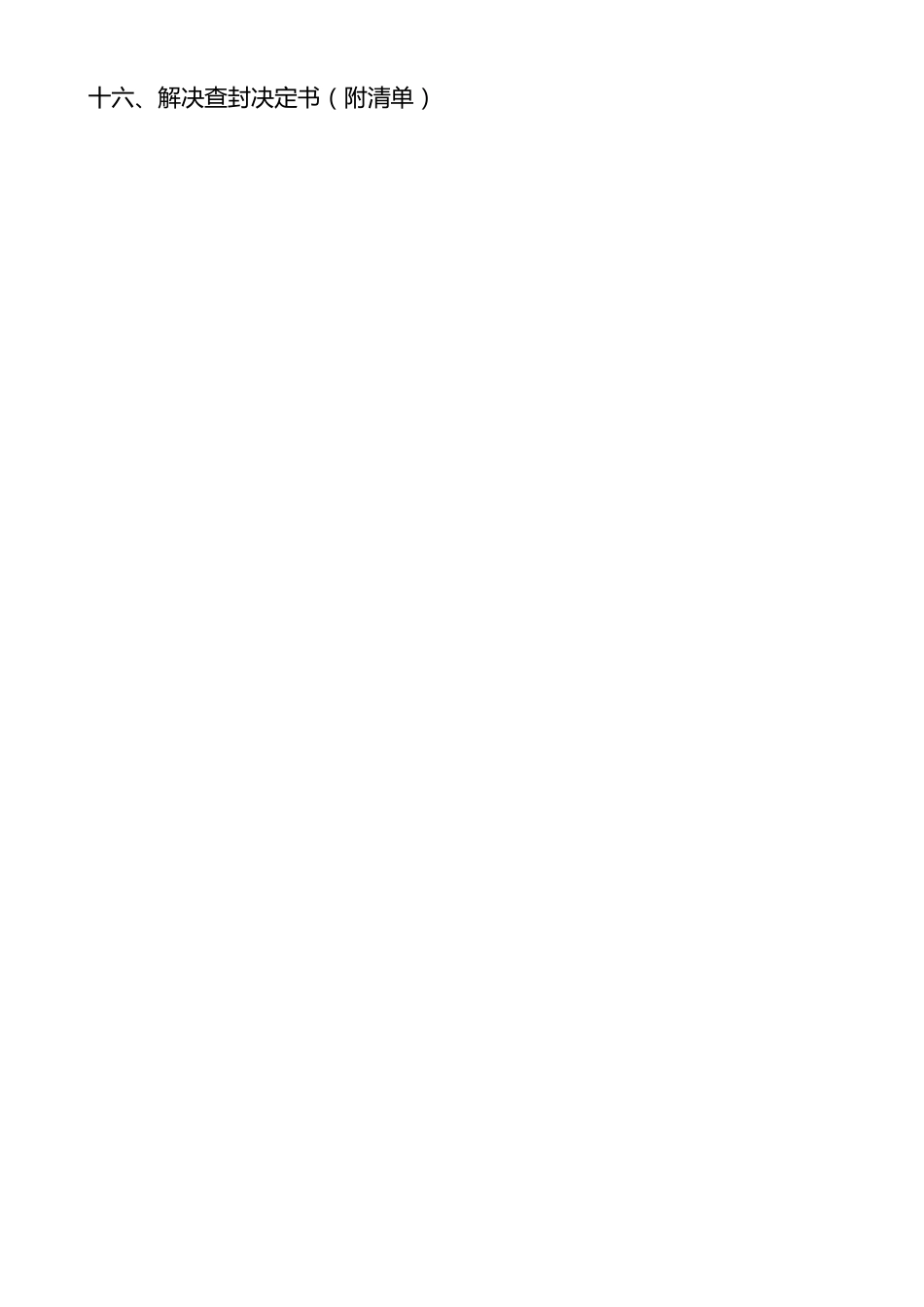 拆除违法建筑法律文书统一样_第2页